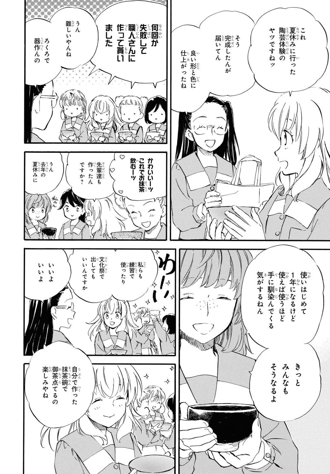 であいもん 第76話 - Page 15