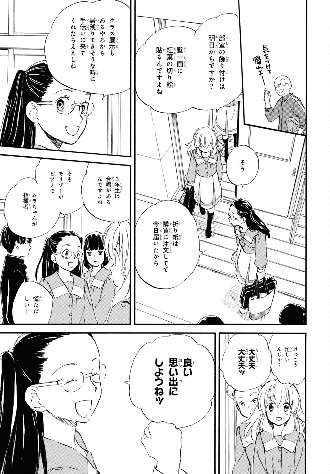 であいもん 第76話 - Page 16