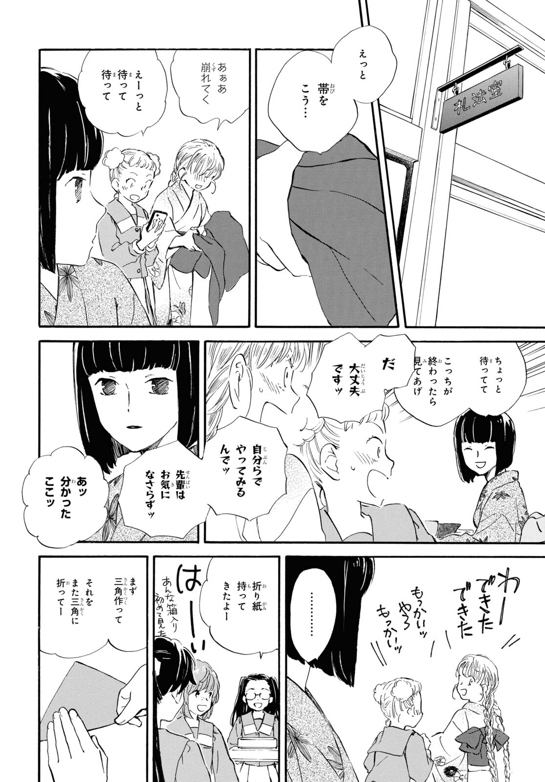 であいもん 第76話 - Page 21