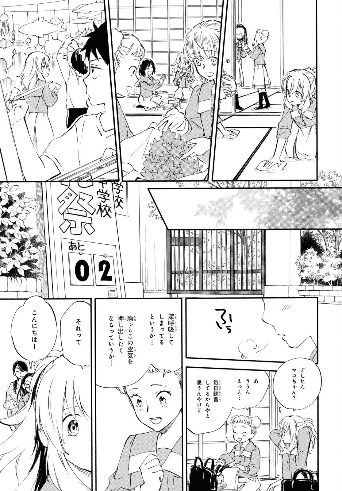 であいもん 第76話 - Page 24