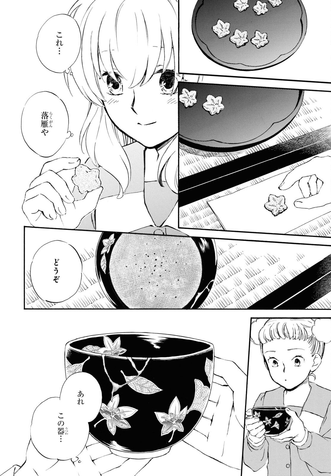 であいもん 第76話 - Page 27