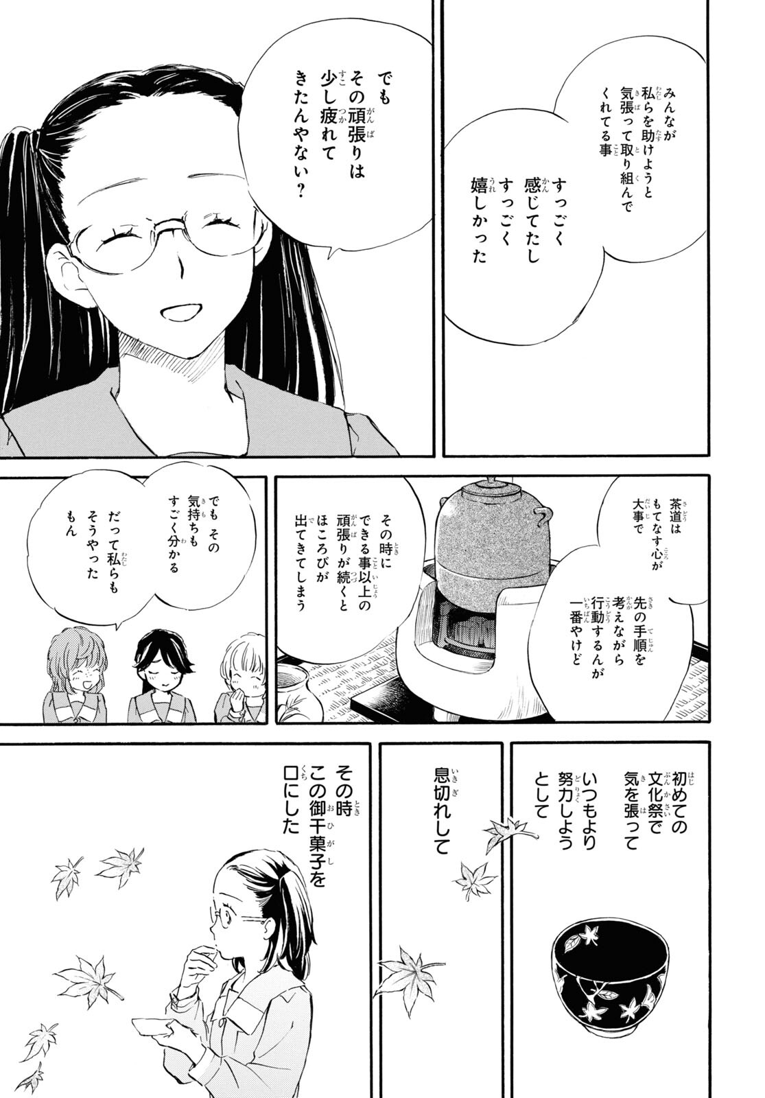 であいもん 第76話 - Page 30