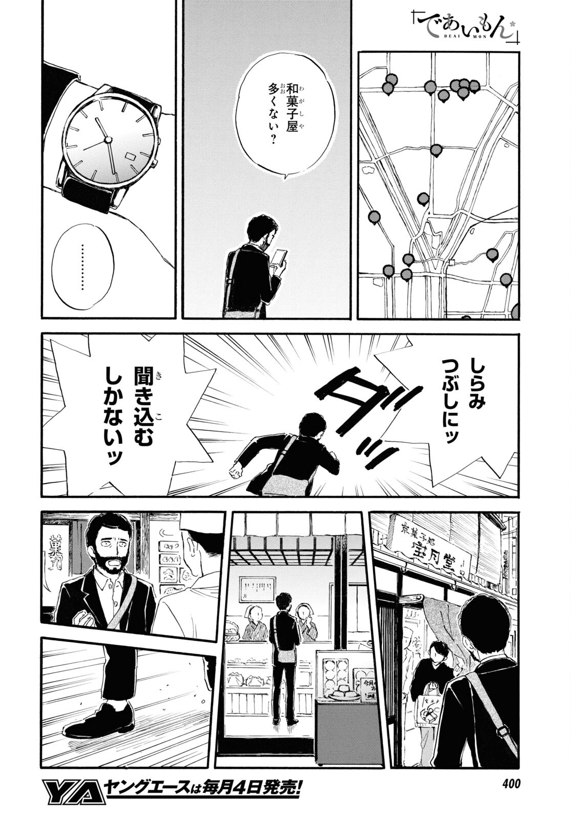 であいもん 第77話 - Page 4