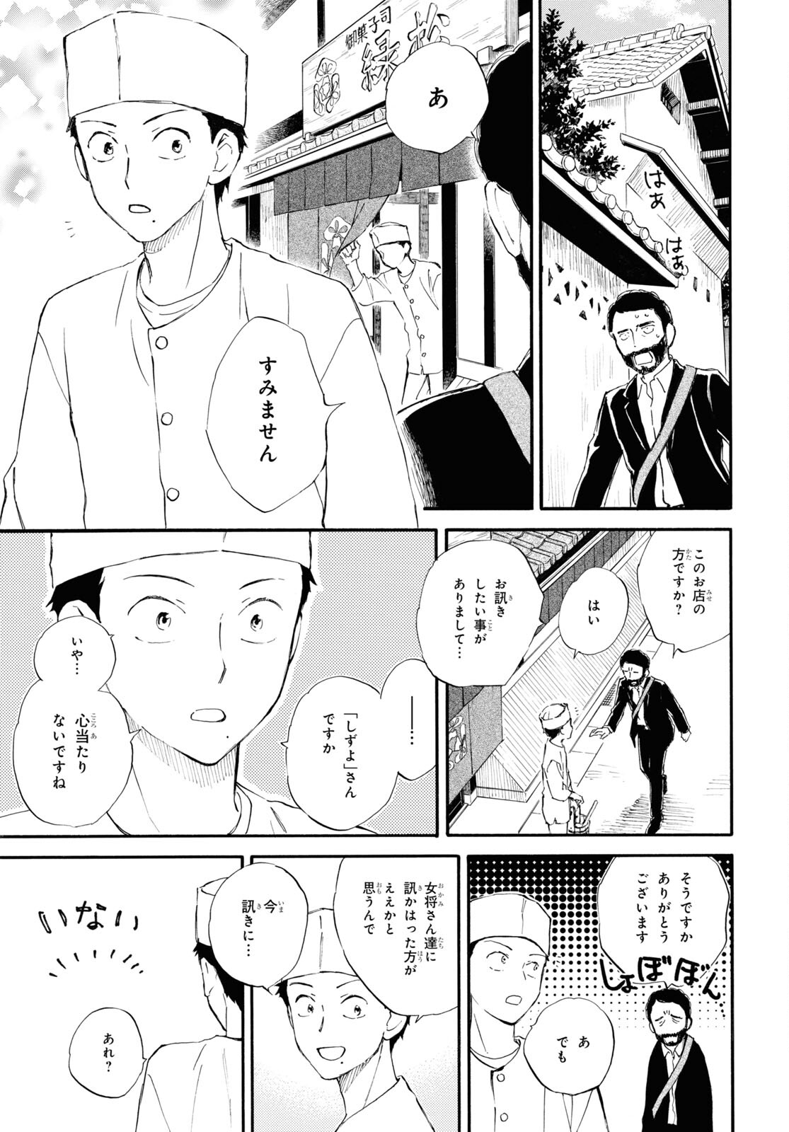 であいもん 第77話 - Page 5