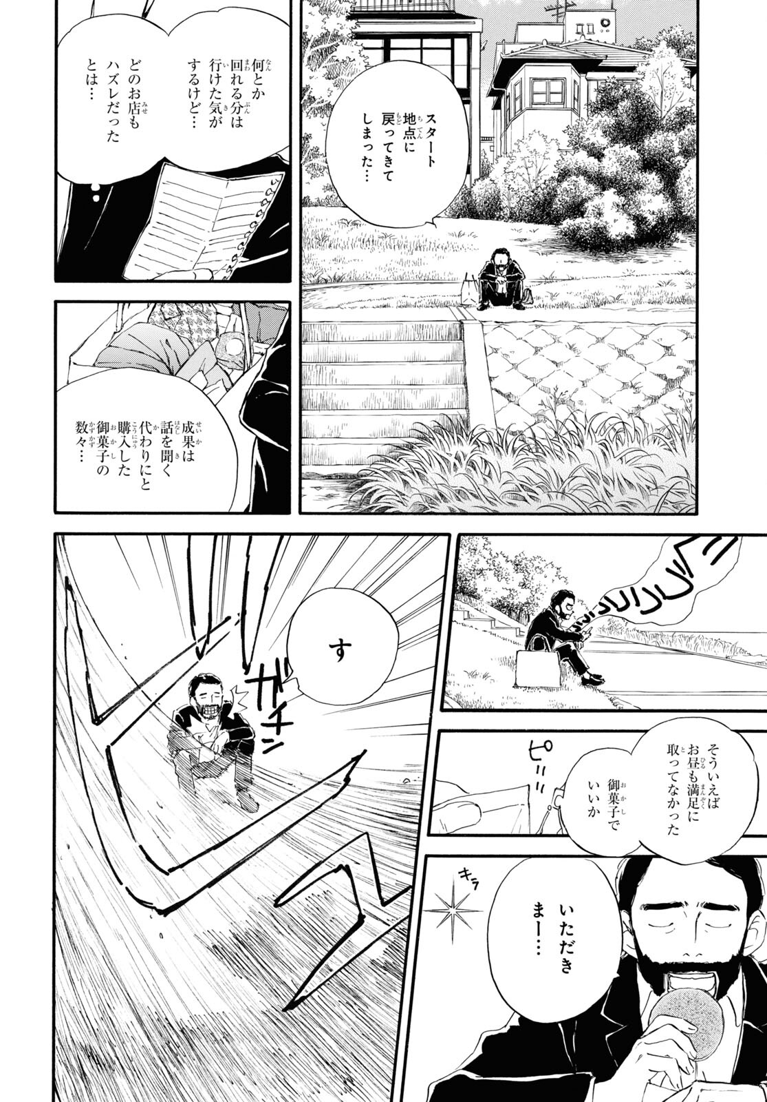 であいもん 第77話 - Page 10