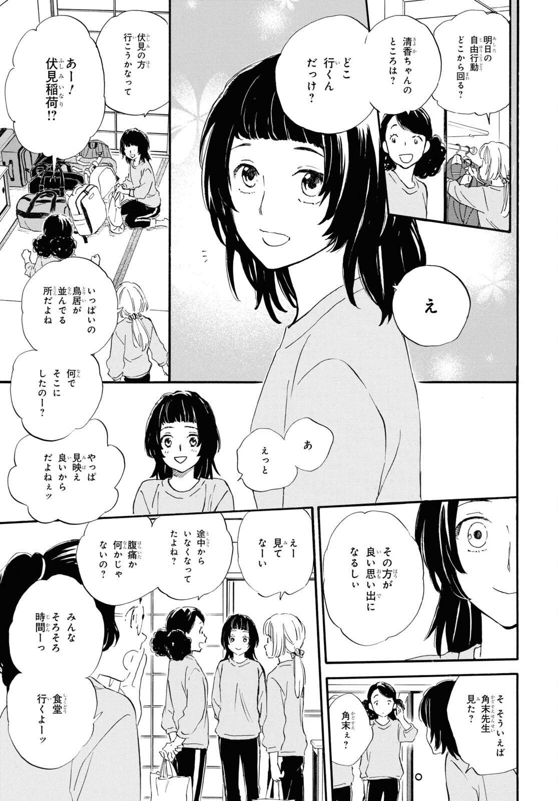 であいもん 第77話 - Page 15