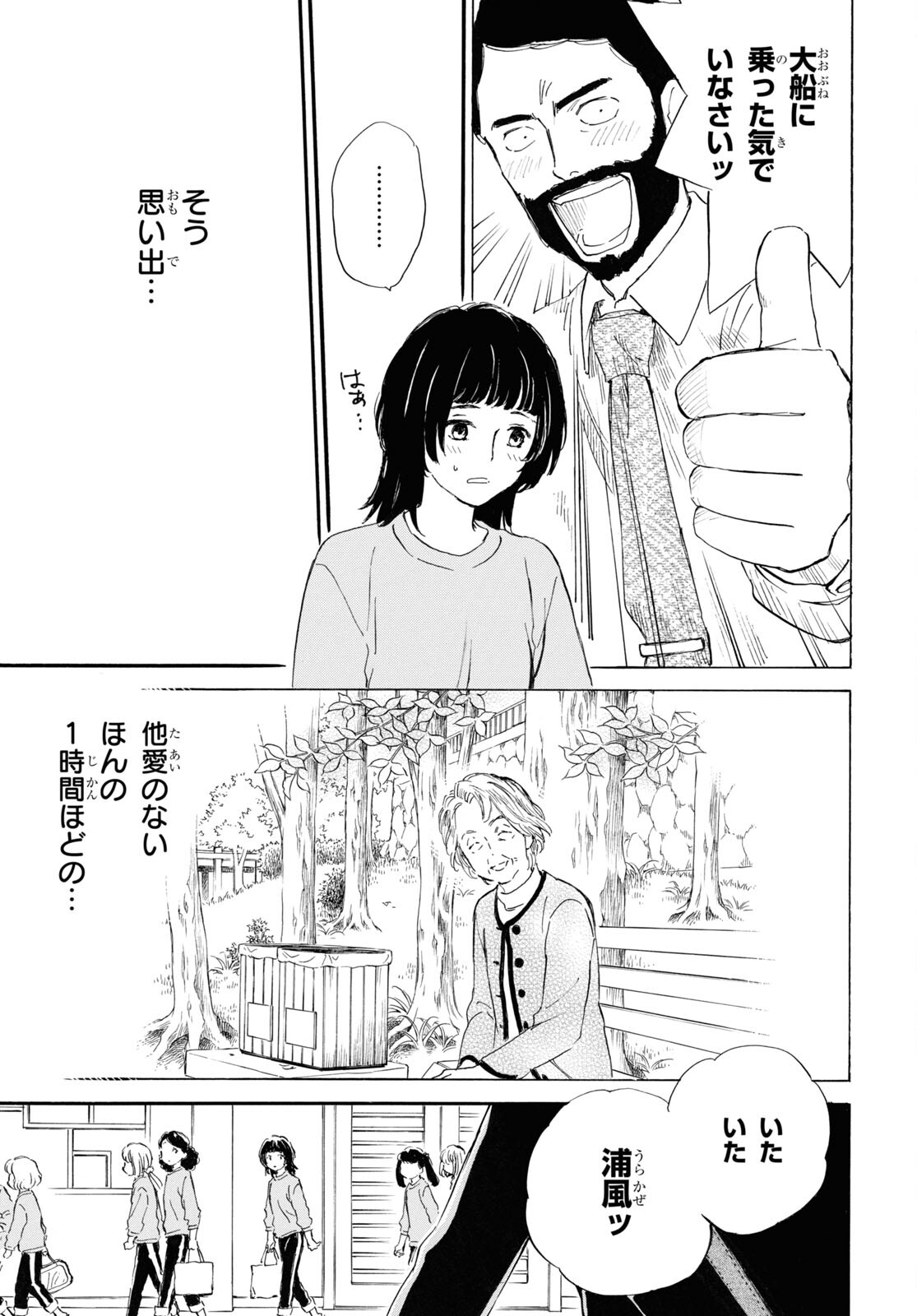 であいもん 第77話 - Page 17