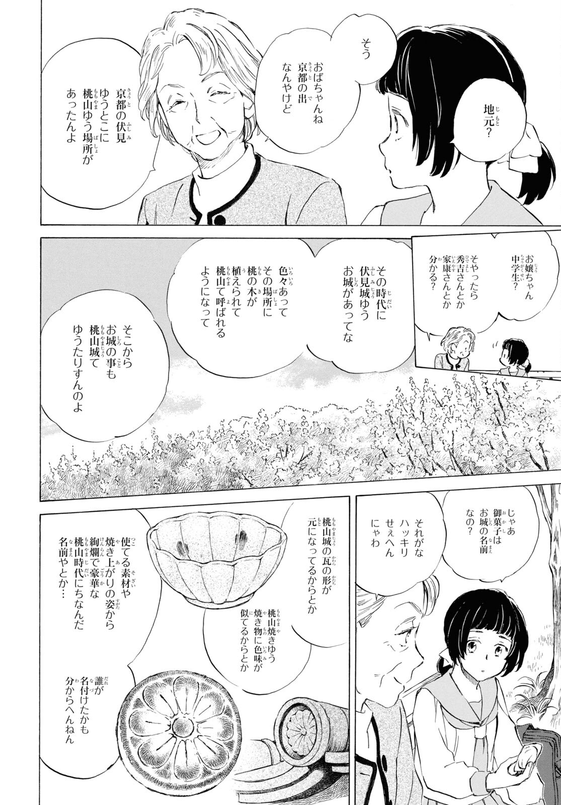 であいもん 第77話 - Page 20