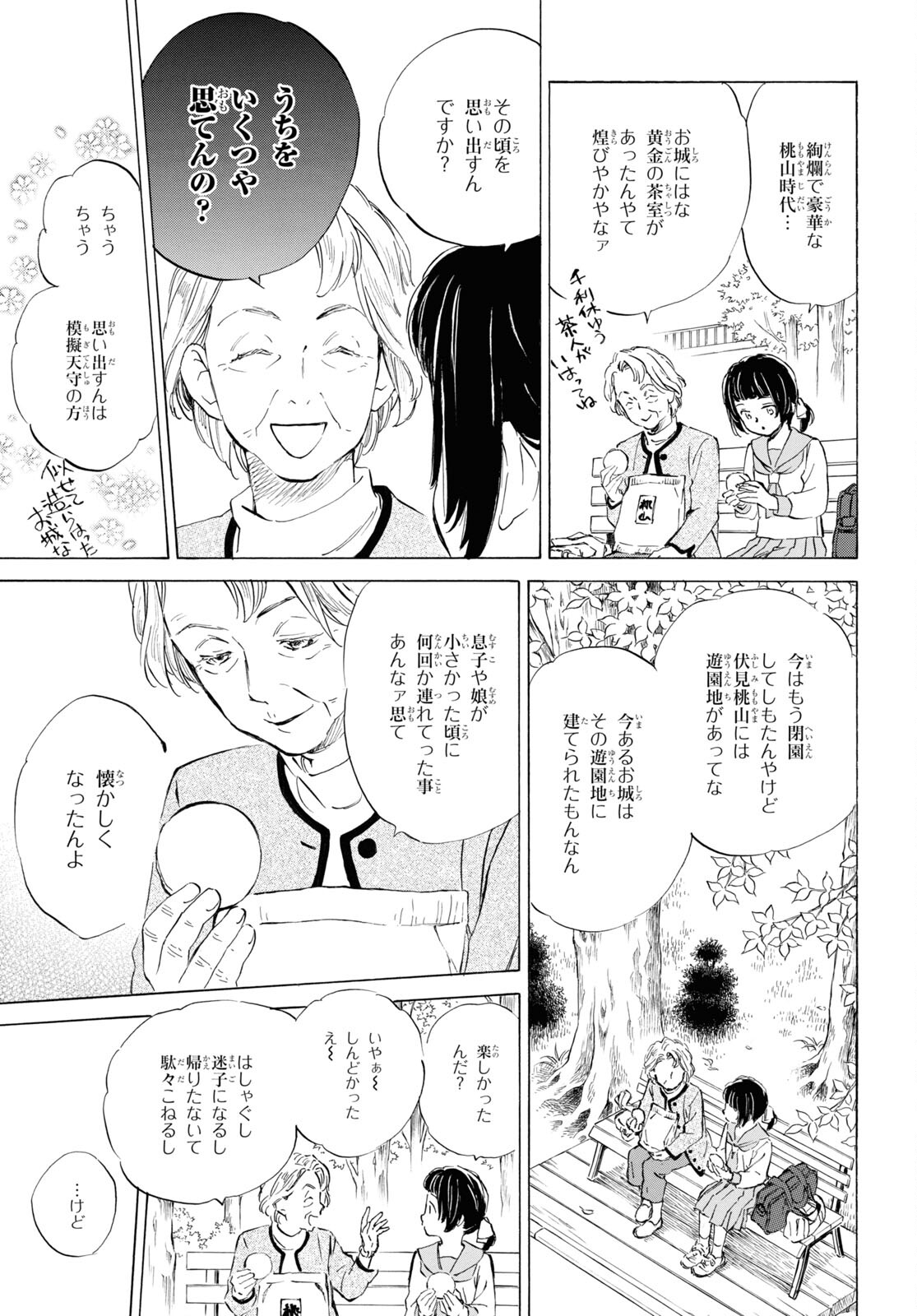 であいもん 第77話 - Page 21