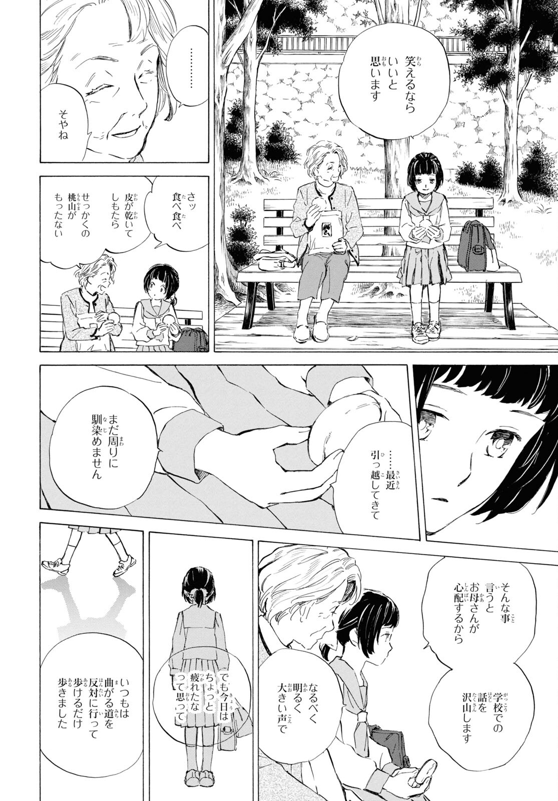 であいもん 第77話 - Page 22