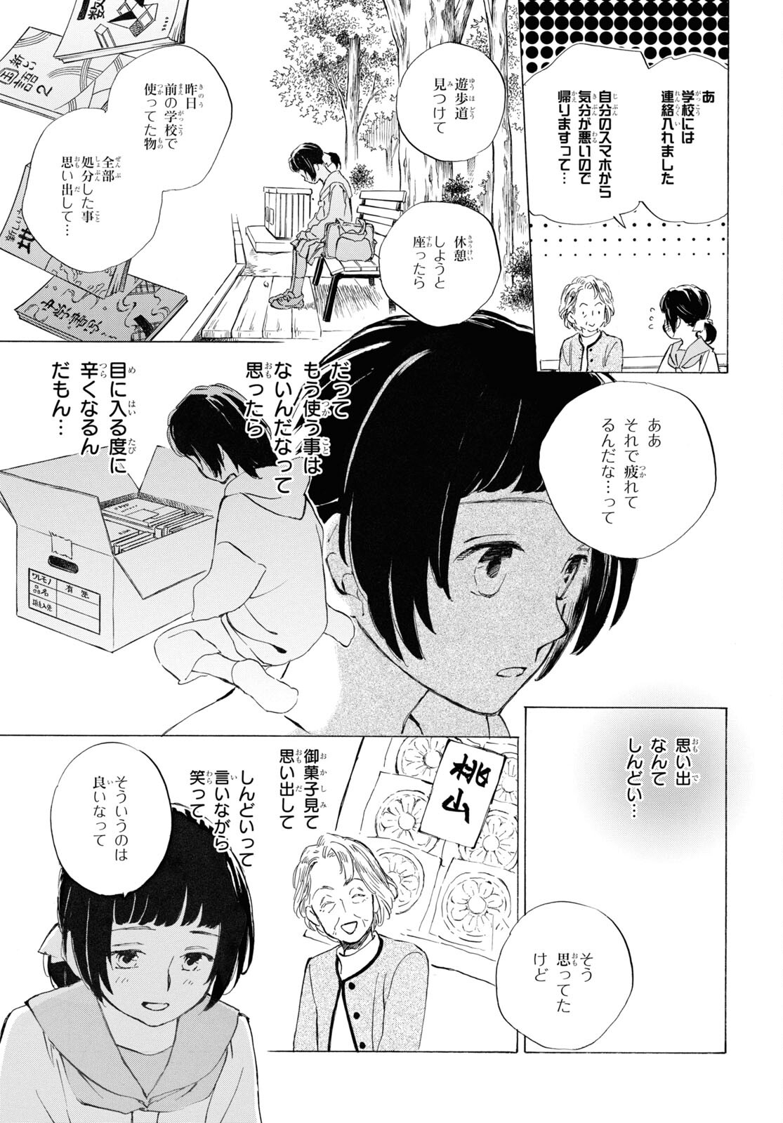 であいもん 第77話 - Page 23