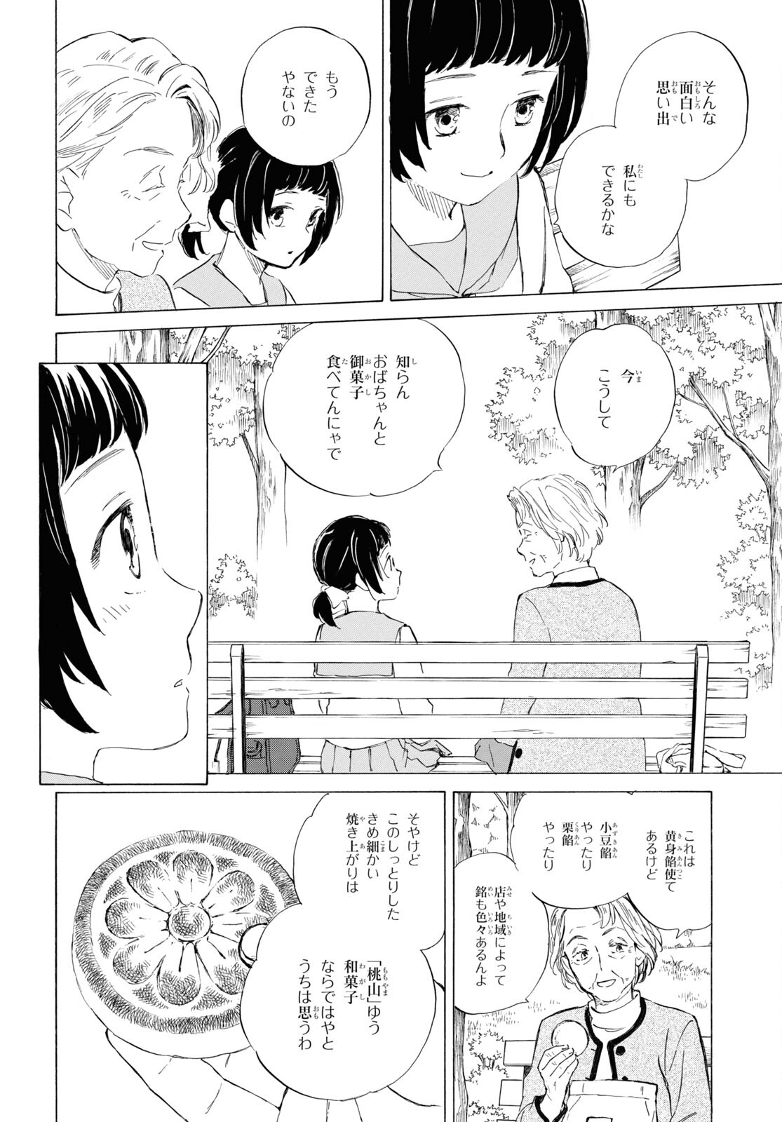 であいもん 第77話 - Page 24