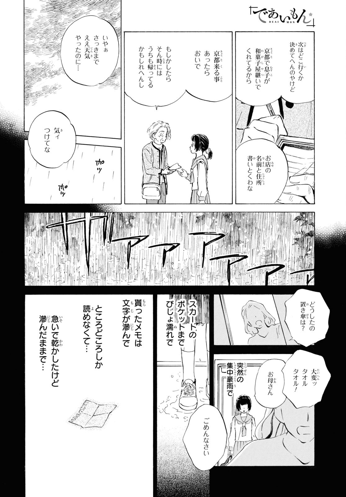 であいもん 第77話 - Page 26