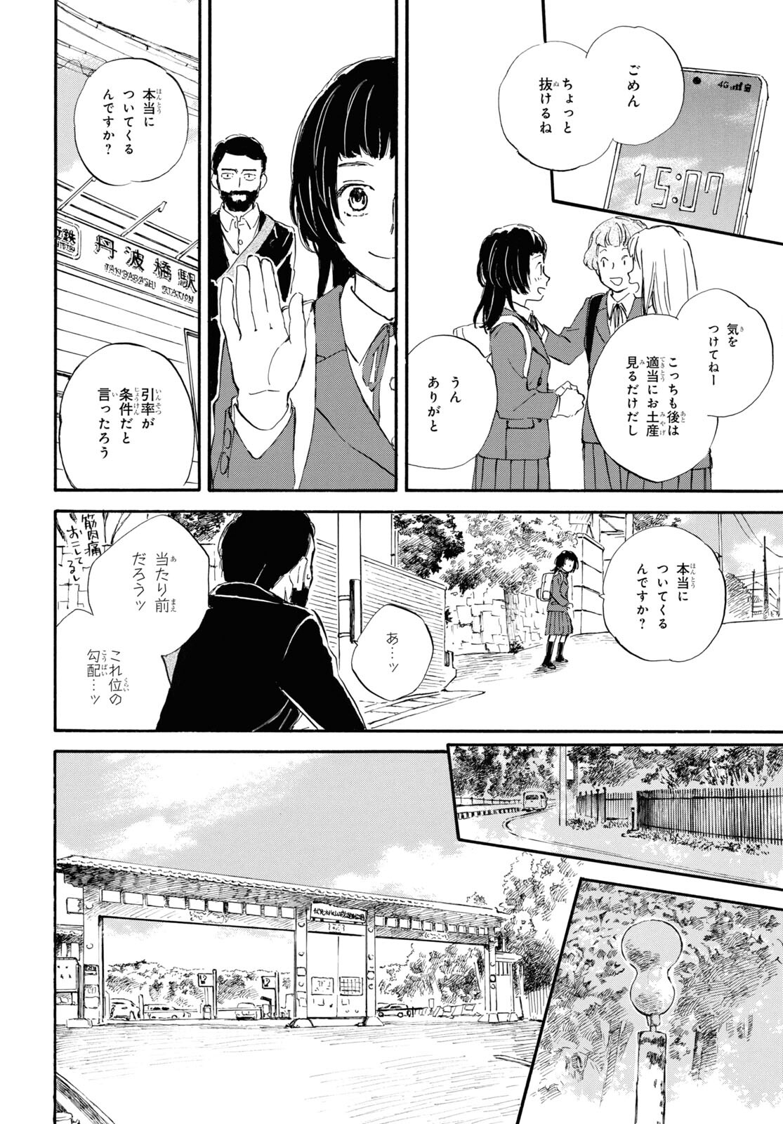 であいもん 第77話 - Page 28