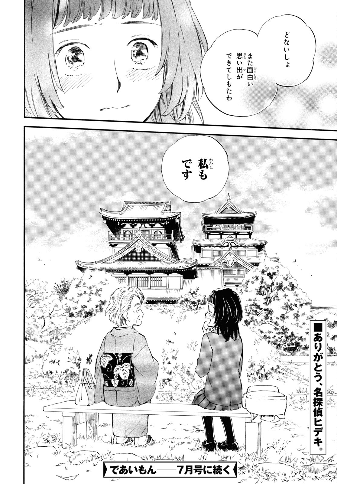 であいもん 第77話 - Page 32