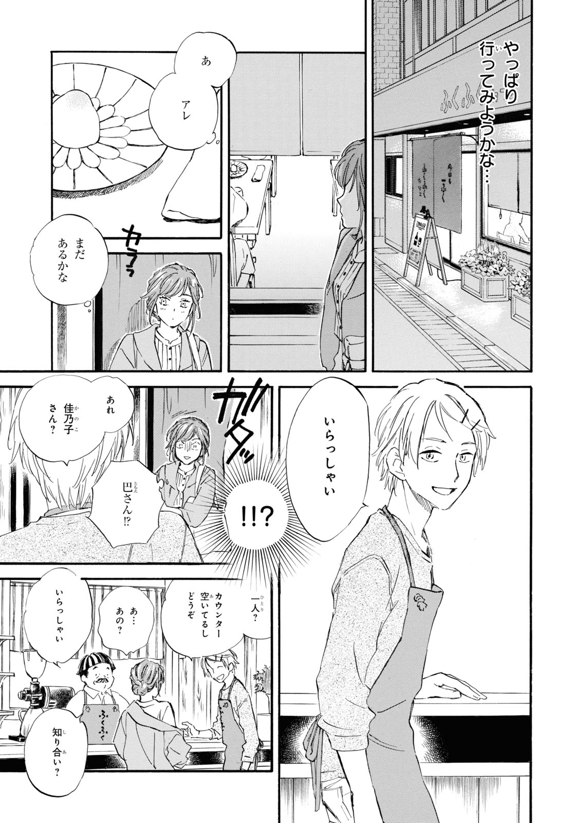 であいもん 第78話 - Page 19