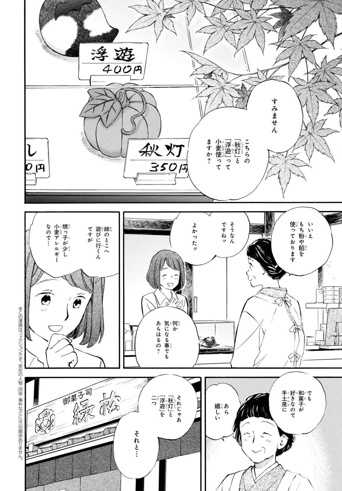 であいもん 第79話 - Page 2