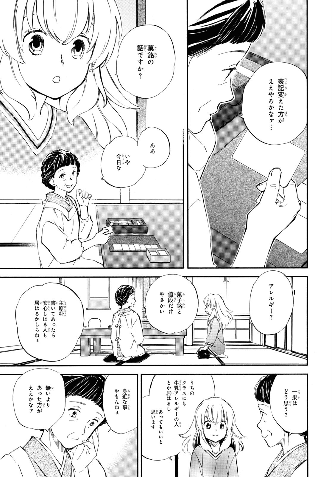 であいもん 第79話 - Page 3