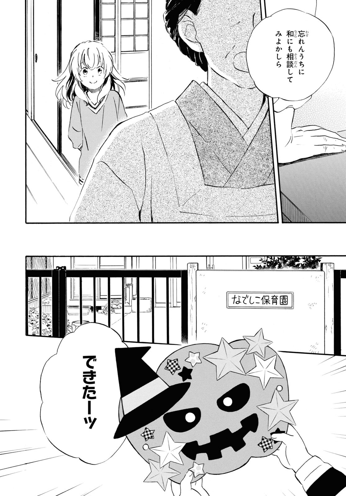 であいもん 第79話 - Page 4