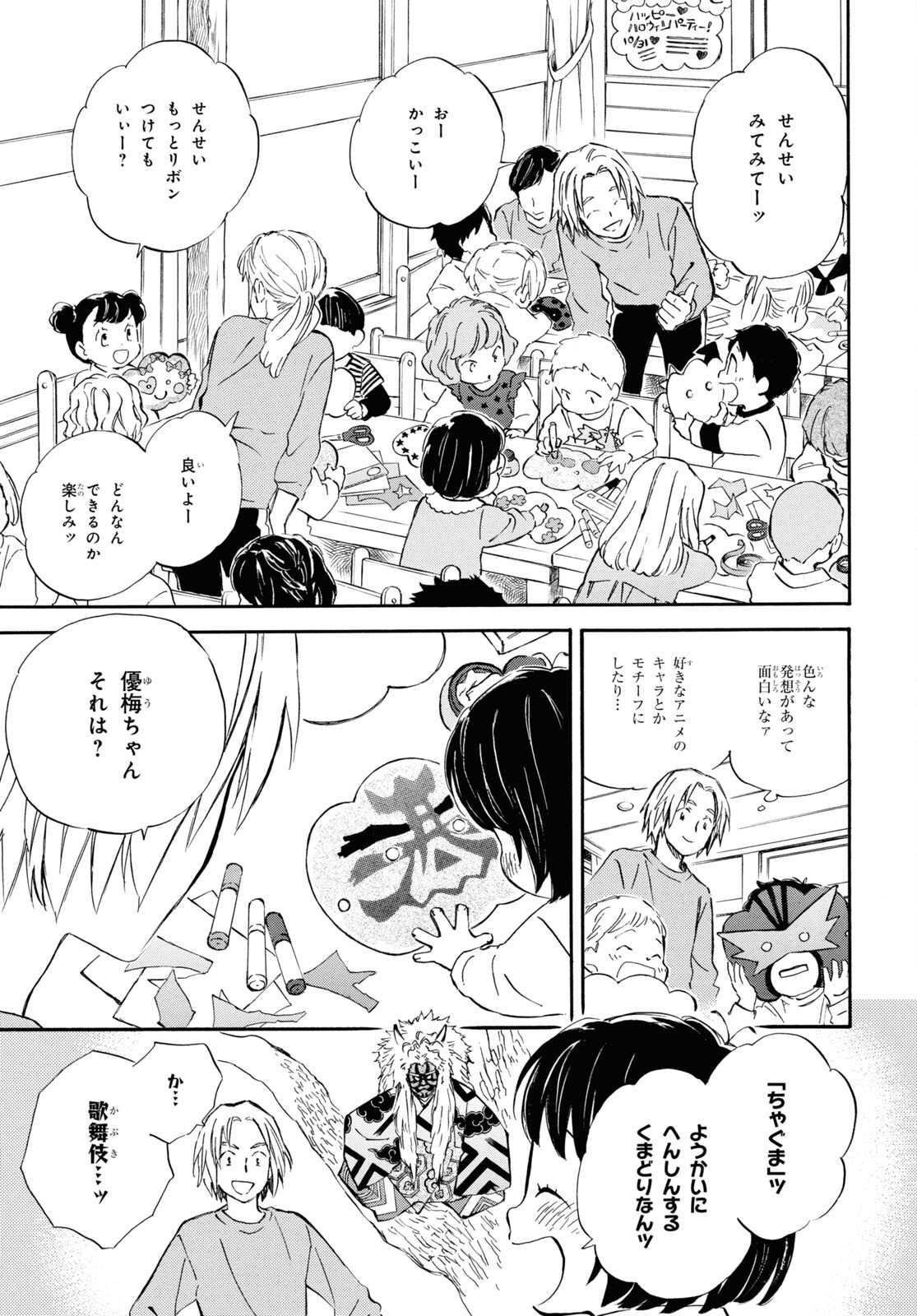 であいもん 第79話 - Page 5