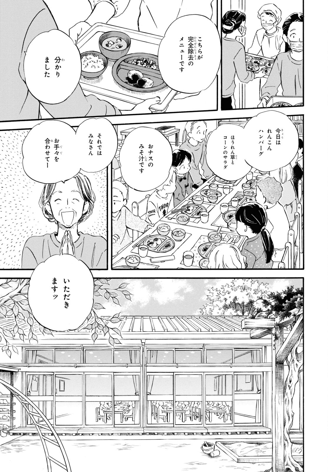 であいもん 第79話 - Page 7