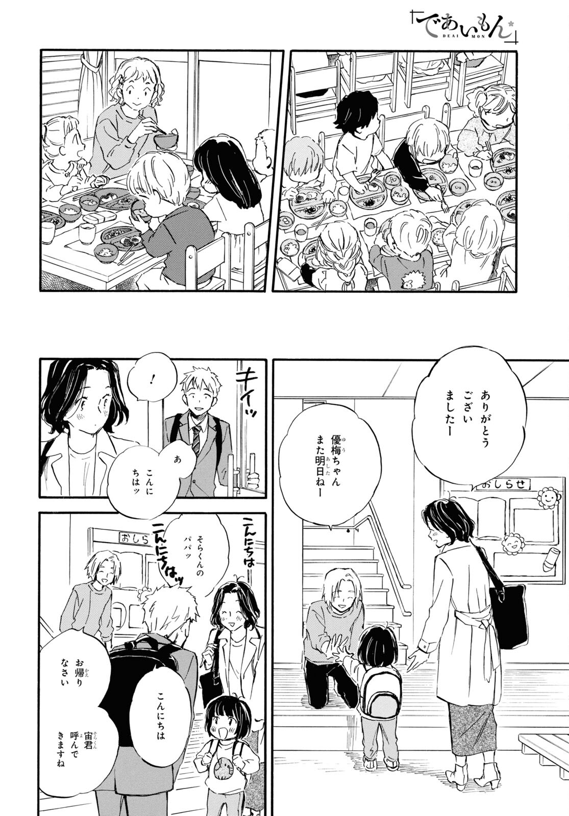 であいもん 第79話 - Page 8