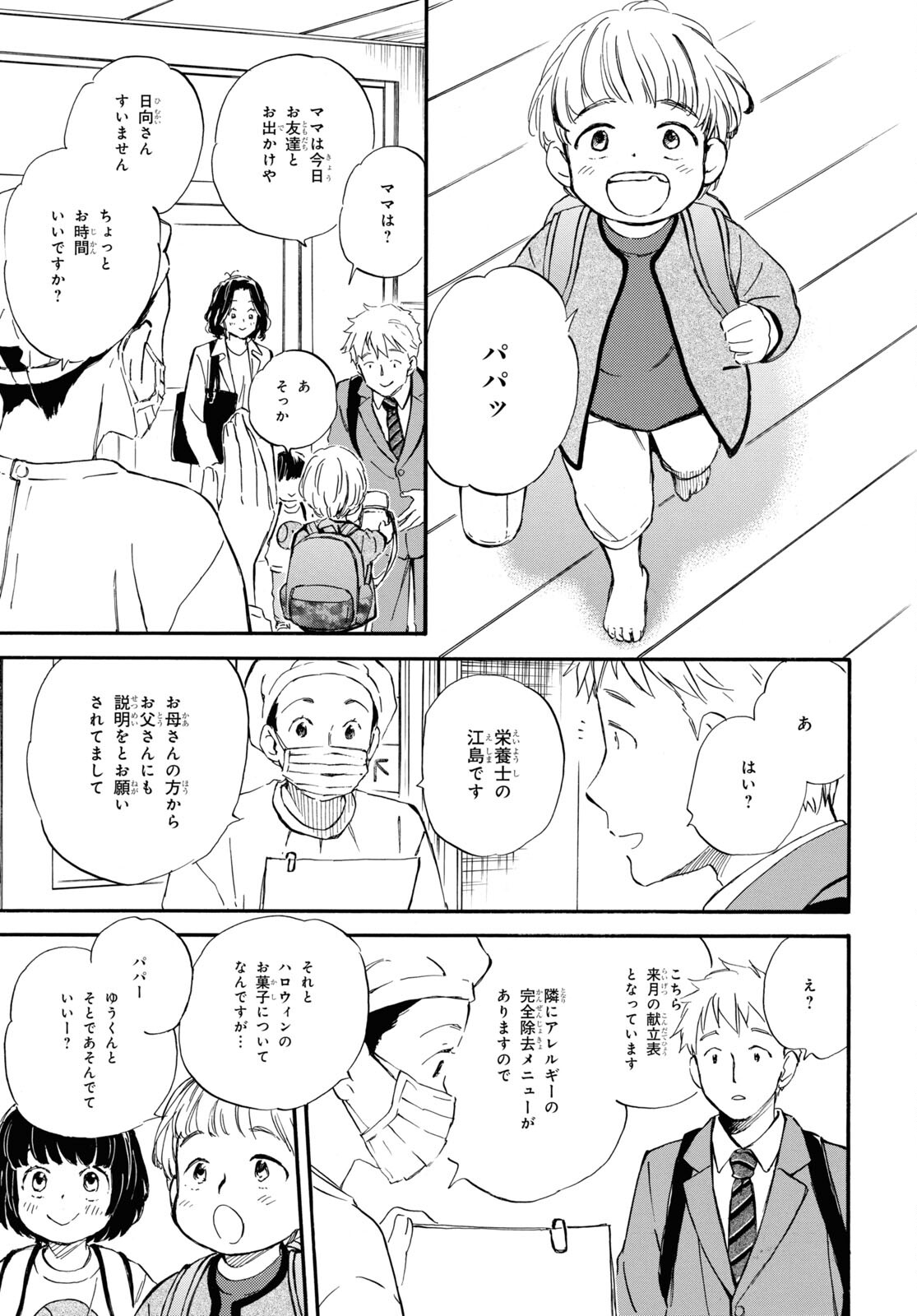 であいもん 第79話 - Page 9