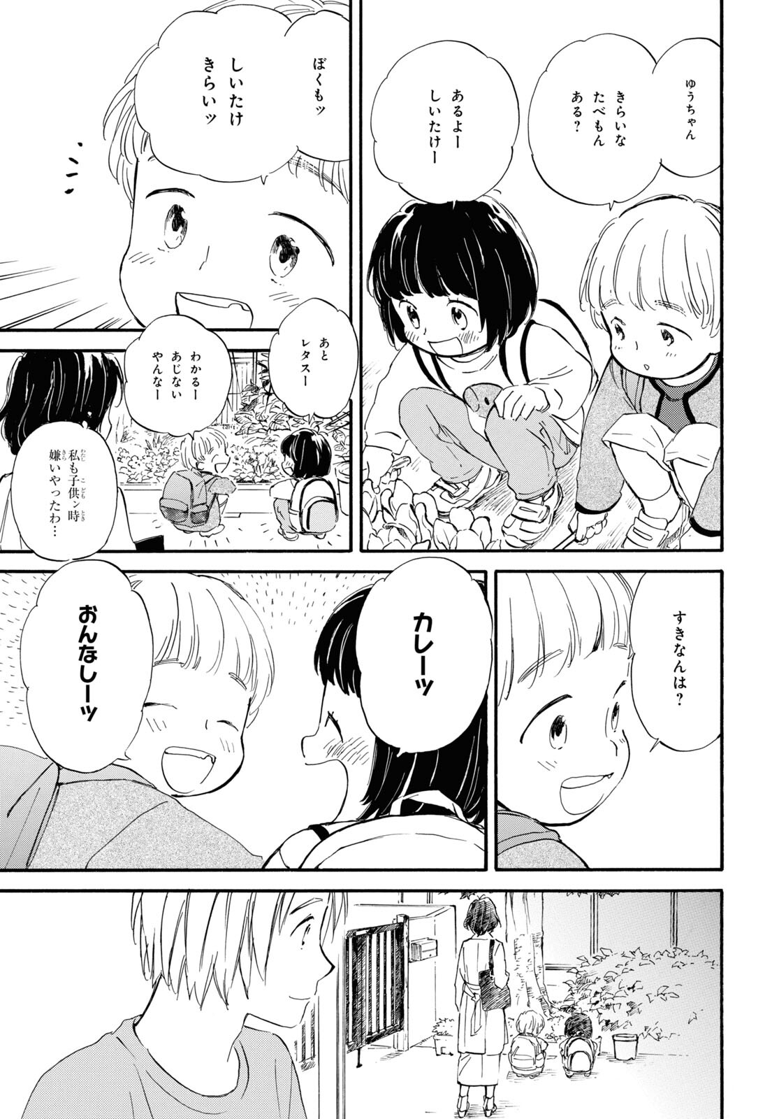 であいもん 第79話 - Page 11