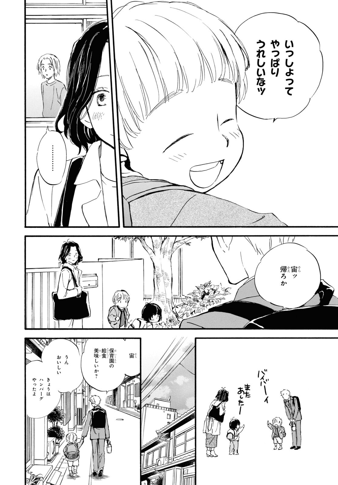 であいもん 第79話 - Page 12