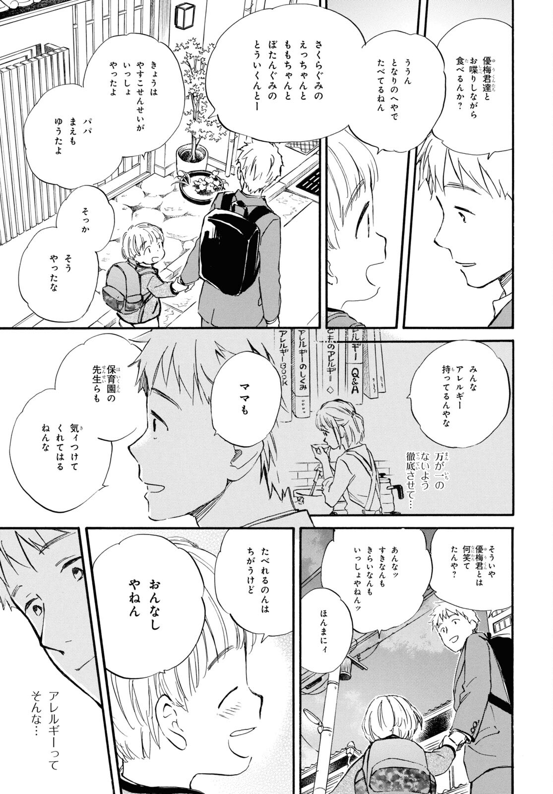 であいもん 第79話 - Page 13