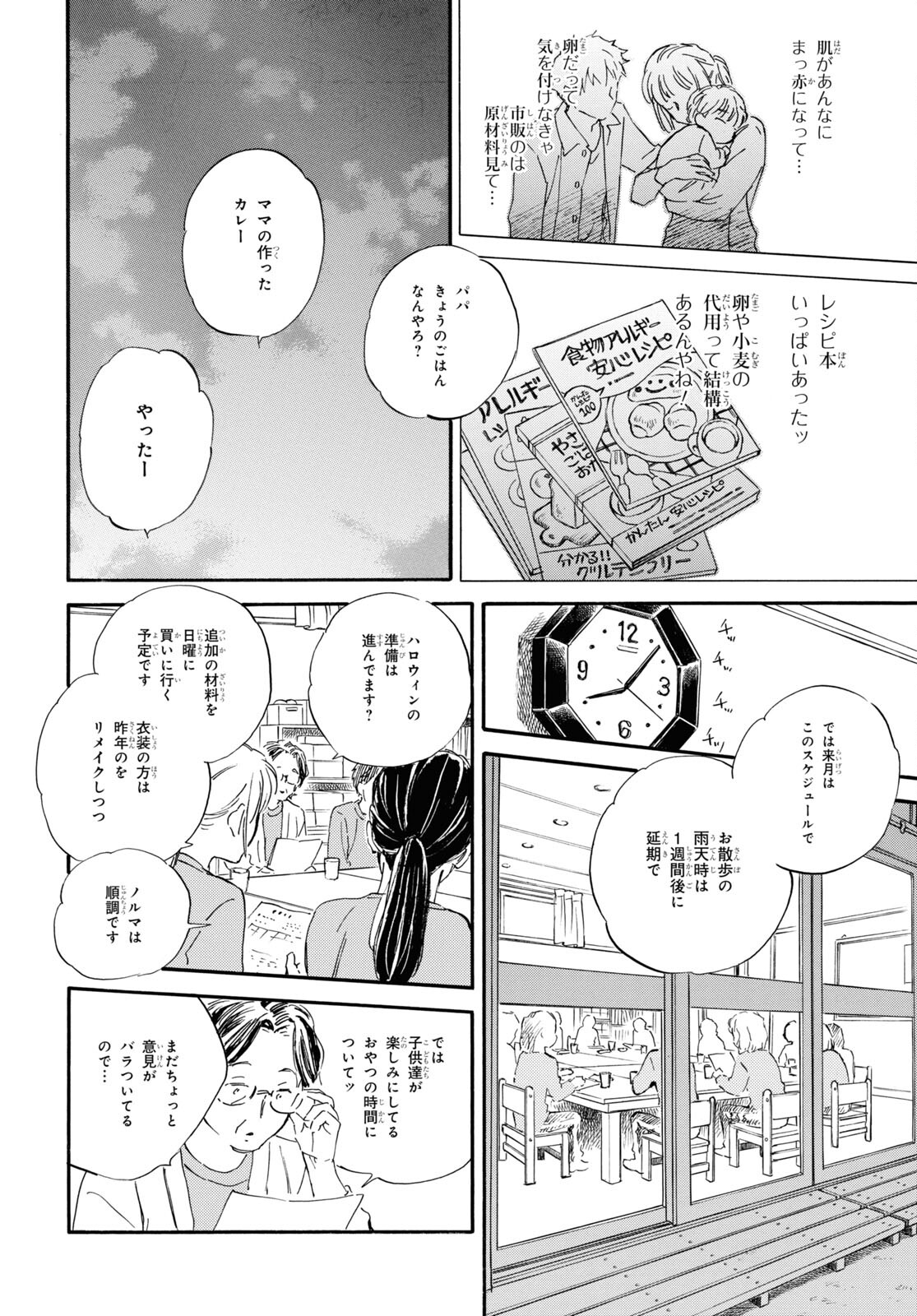 であいもん 第79話 - Page 14