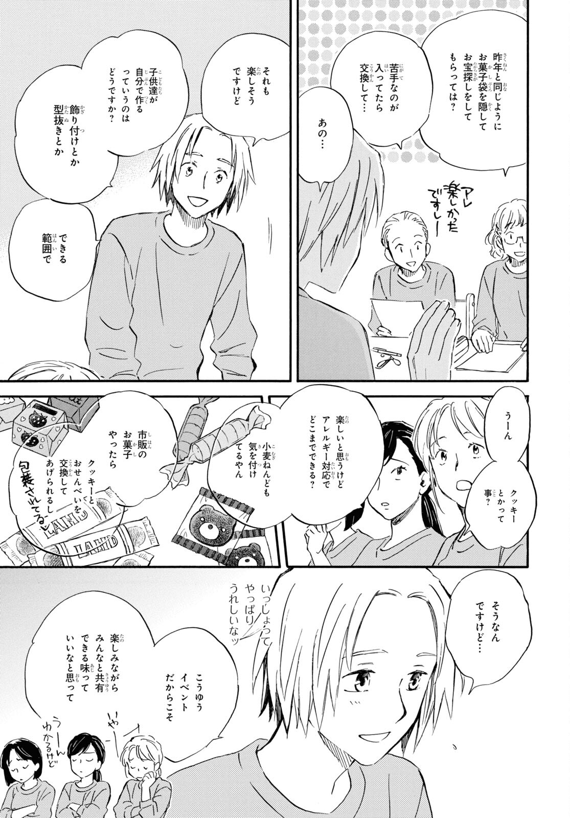 であいもん 第79話 - Page 15