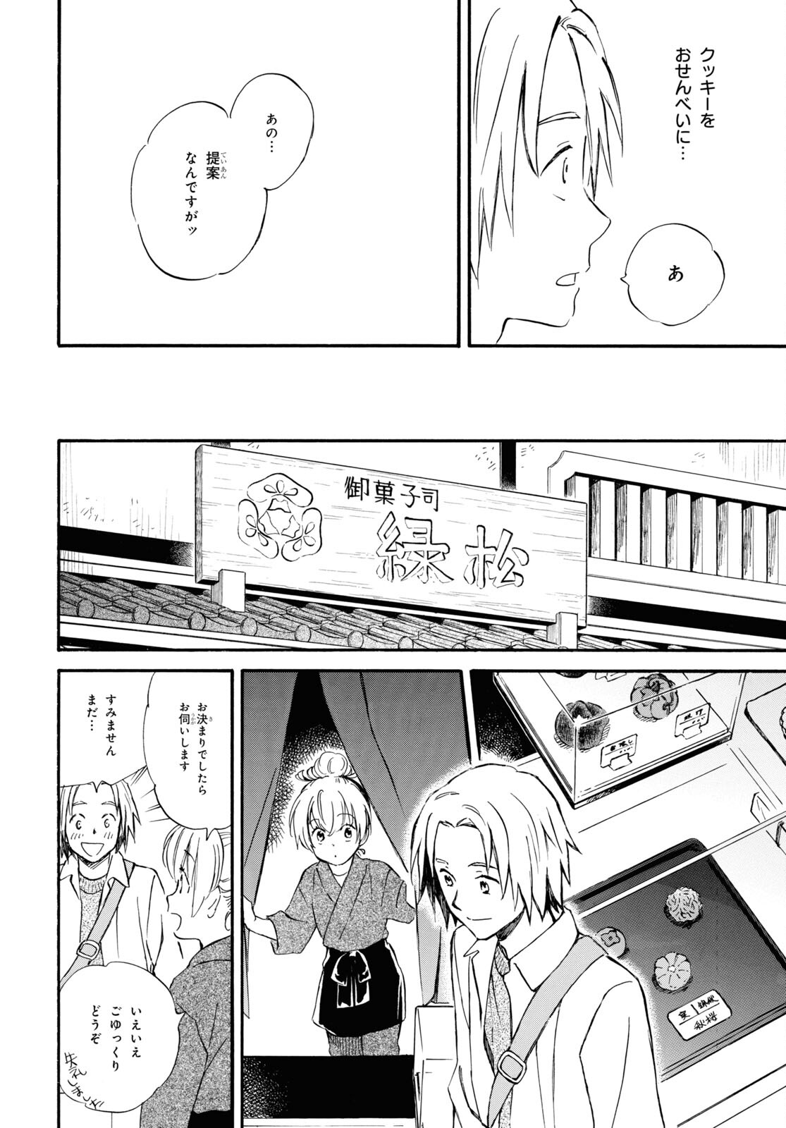 であいもん 第79話 - Page 16