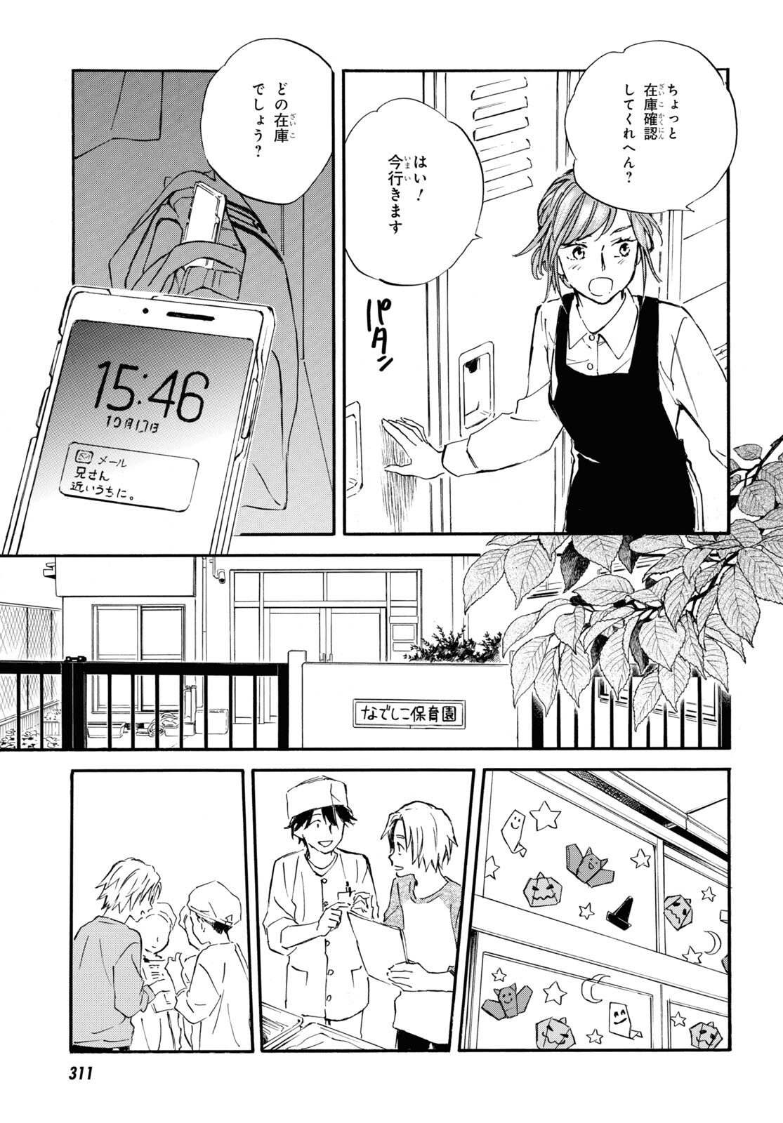 であいもん 第79話 - Page 25