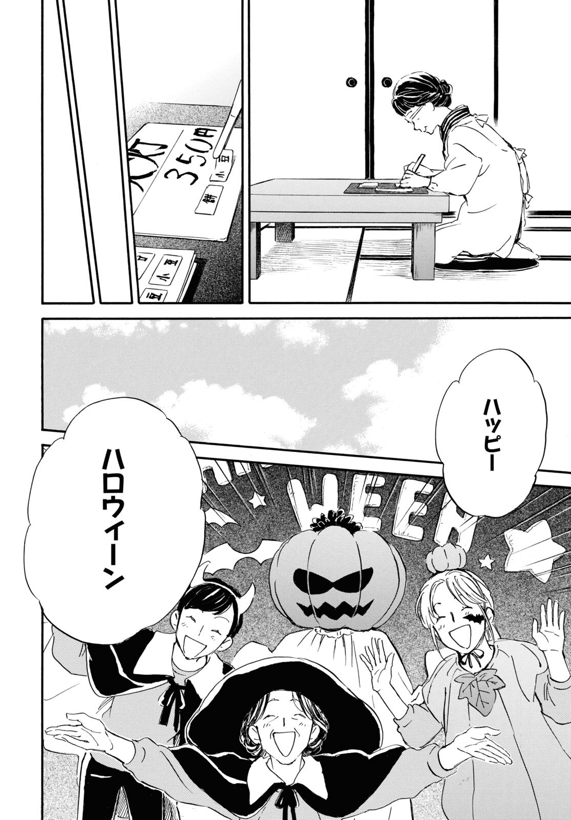 であいもん 第79話 - Page 26