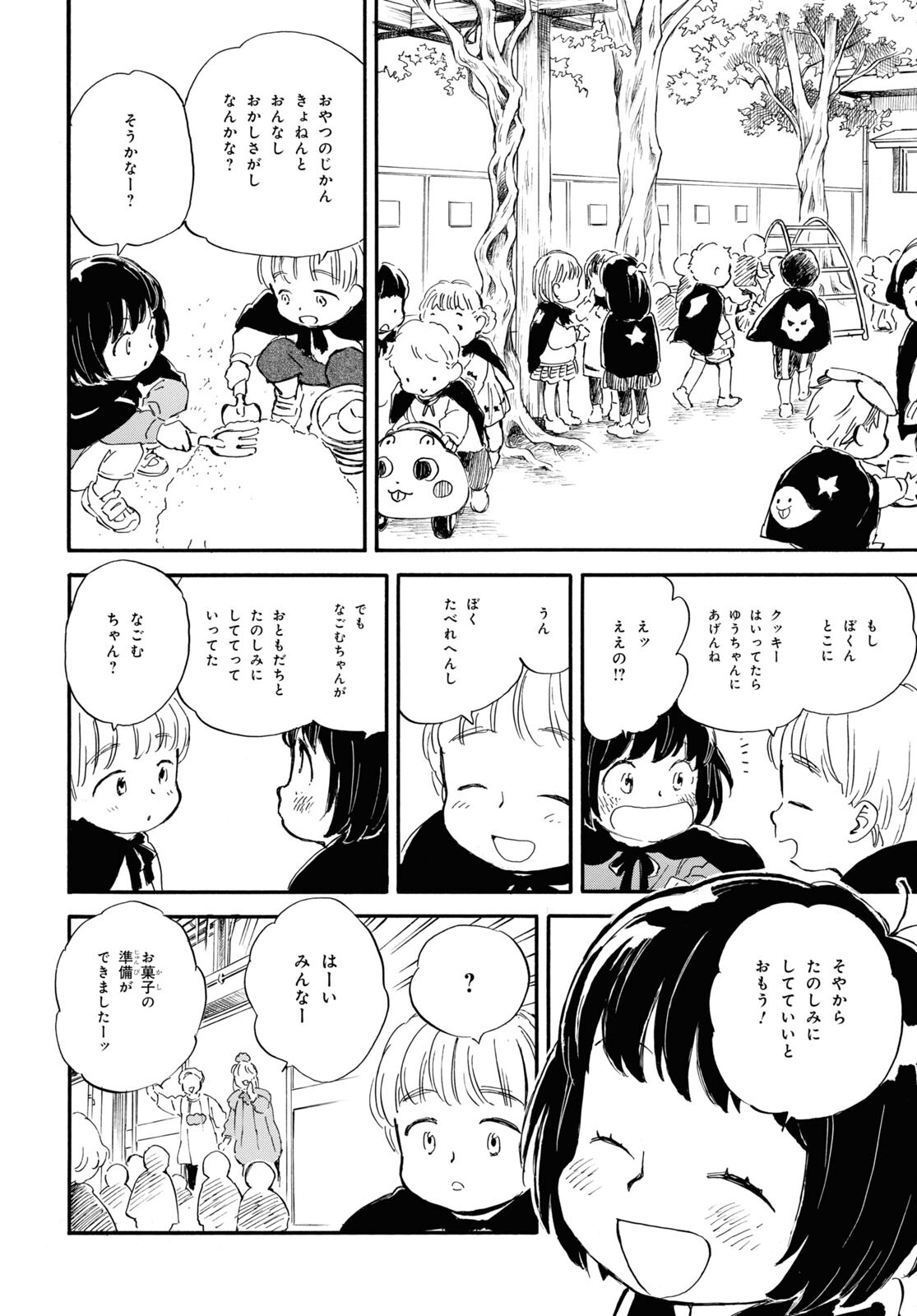 であいもん 第79話 - Page 28