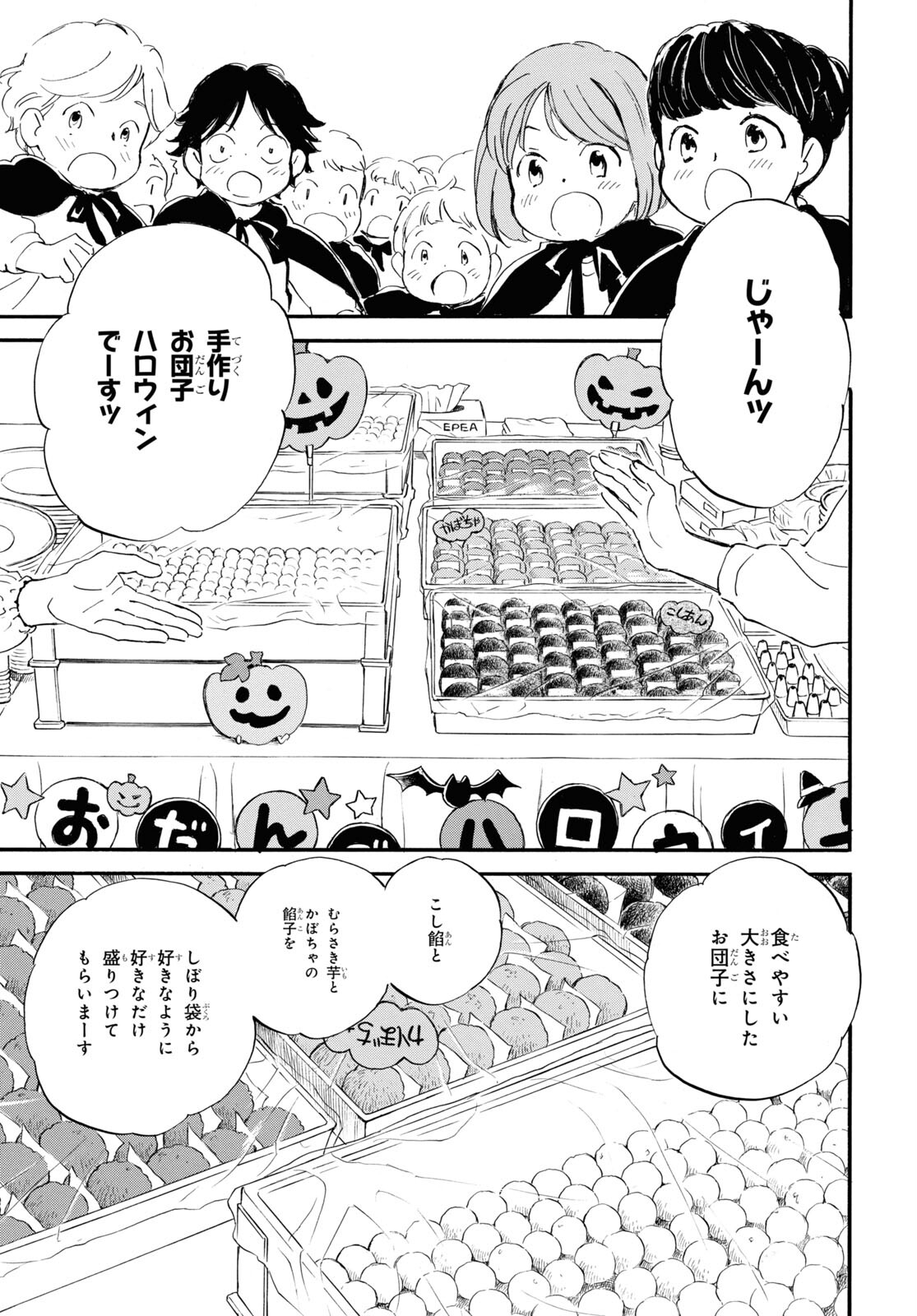 であいもん 第79話 - Page 29