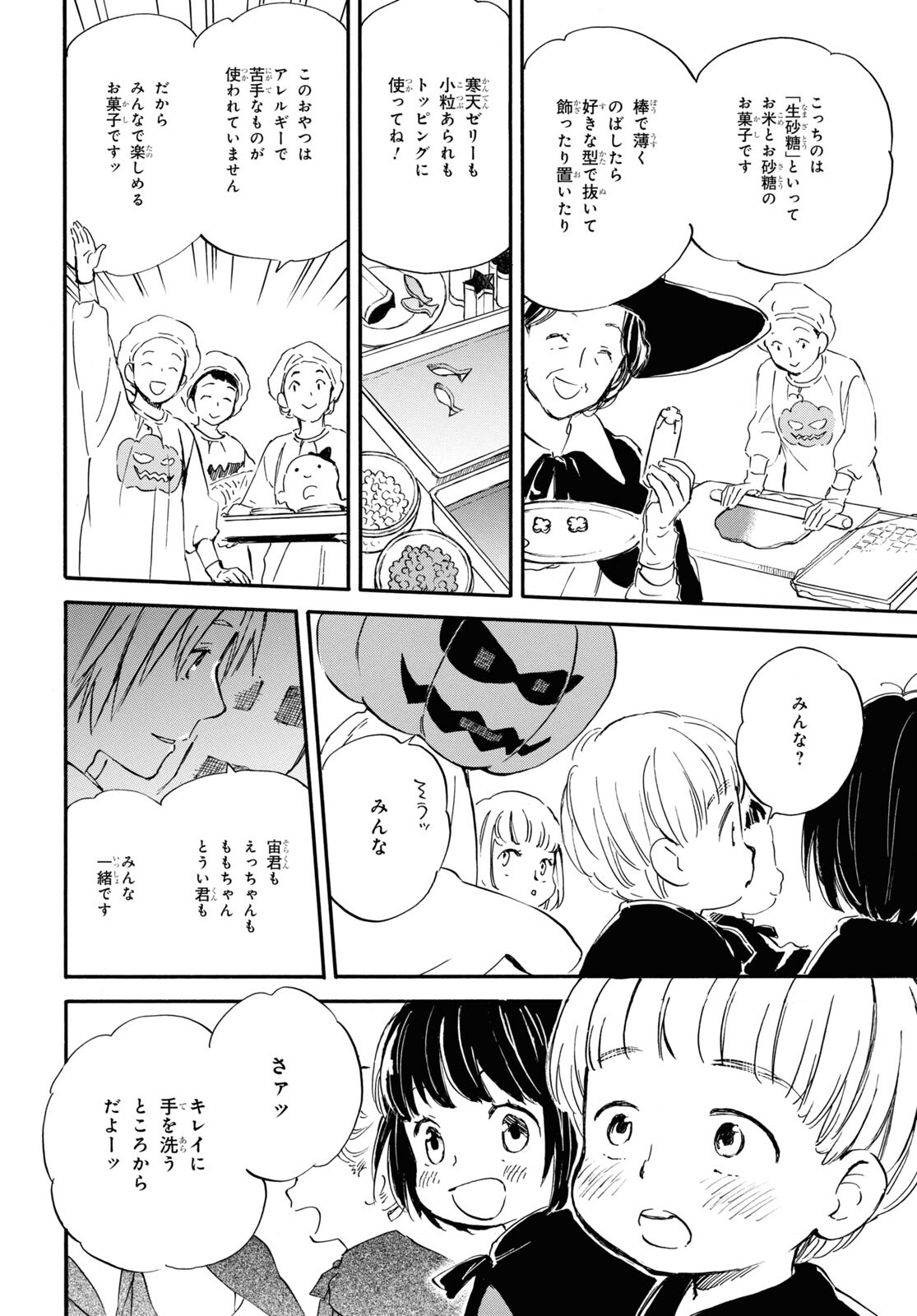 であいもん 第79話 - Page 30