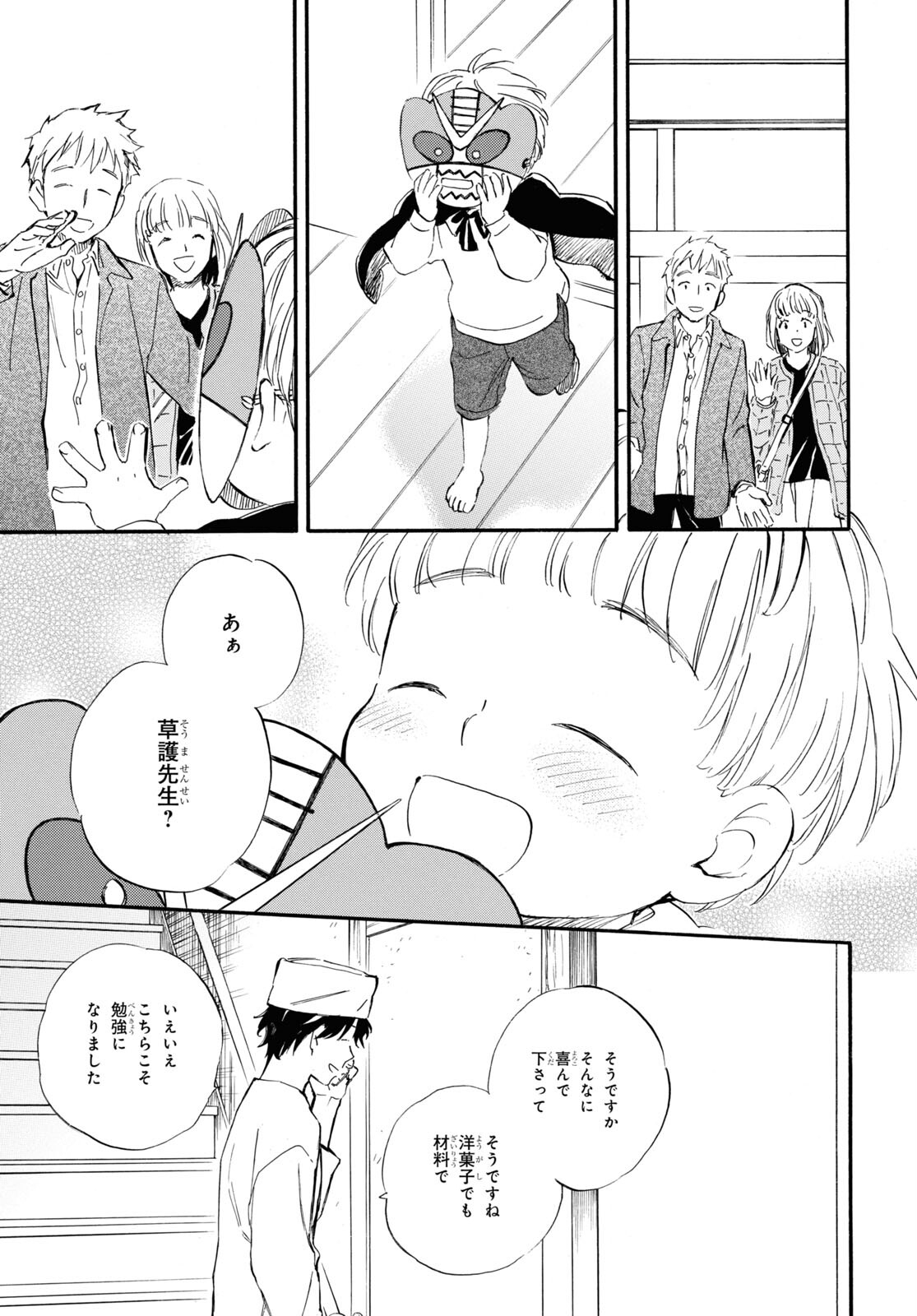 であいもん 第79話 - Page 33