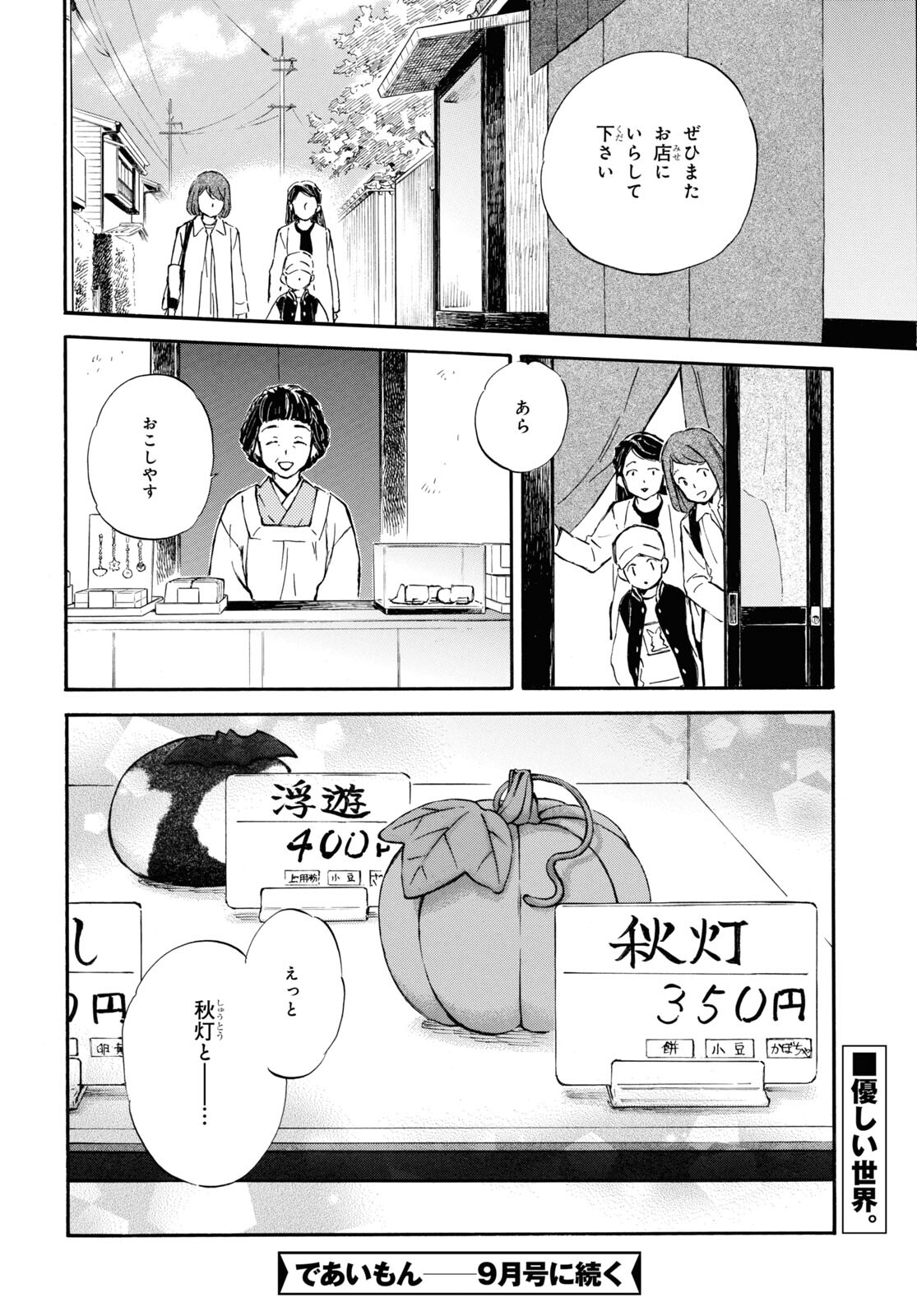 であいもん 第79話 - Page 34