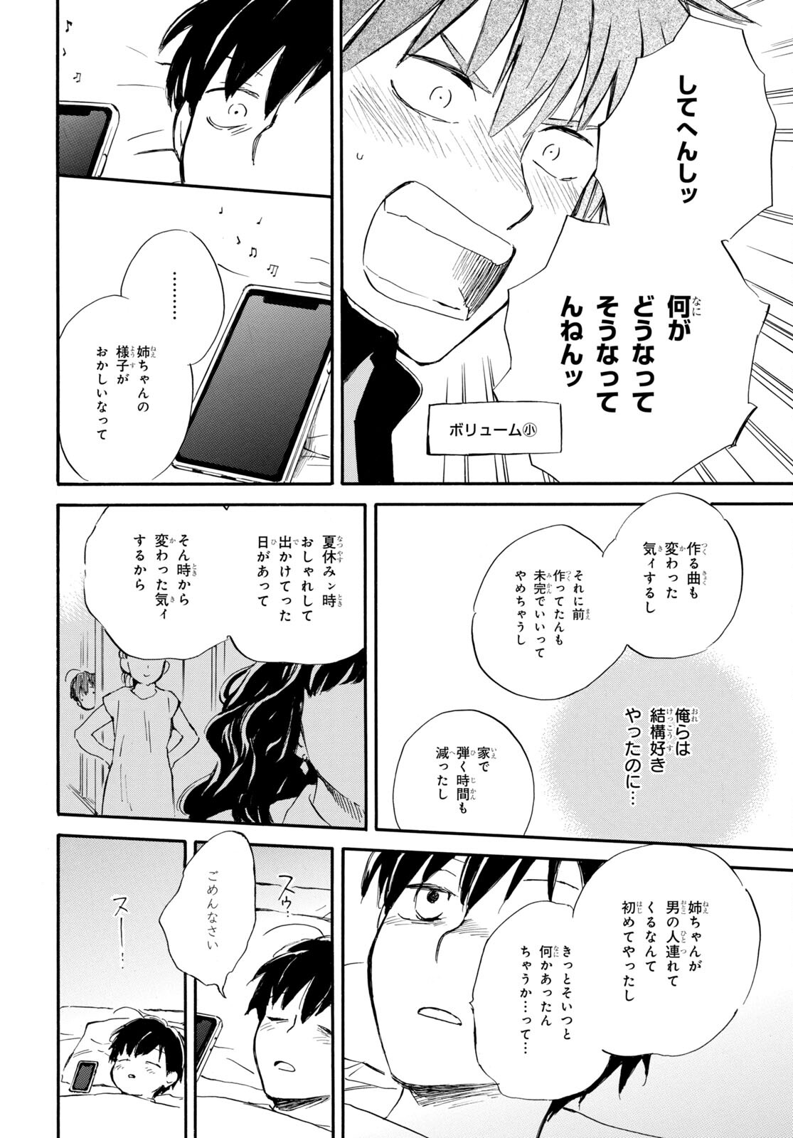 であいもん 第80話 - Page 20