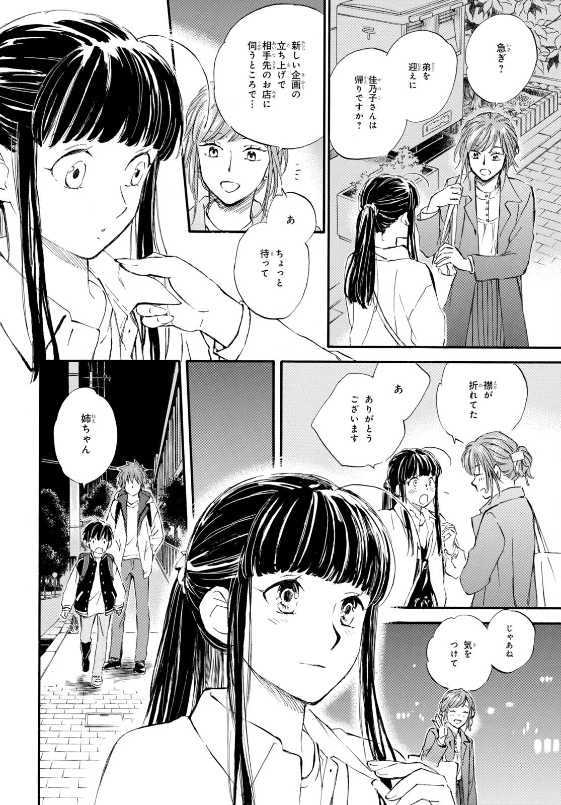 であいもん 第80話 - Page 22