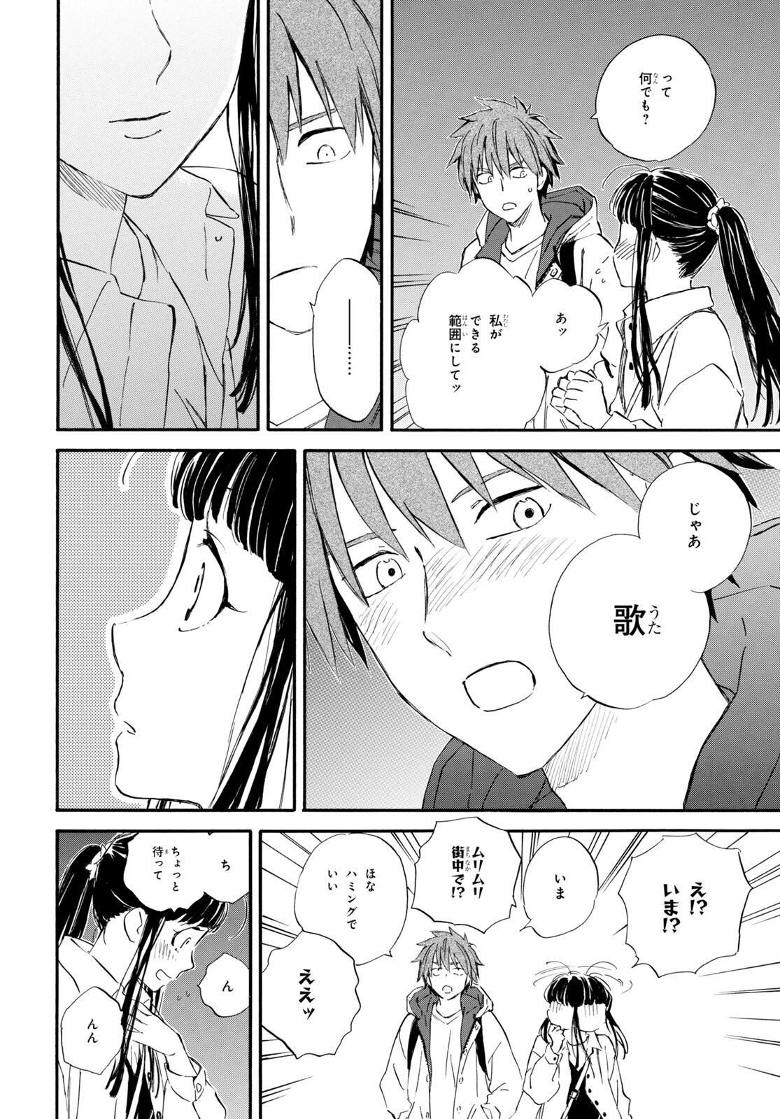 であいもん 第80話 - Page 30