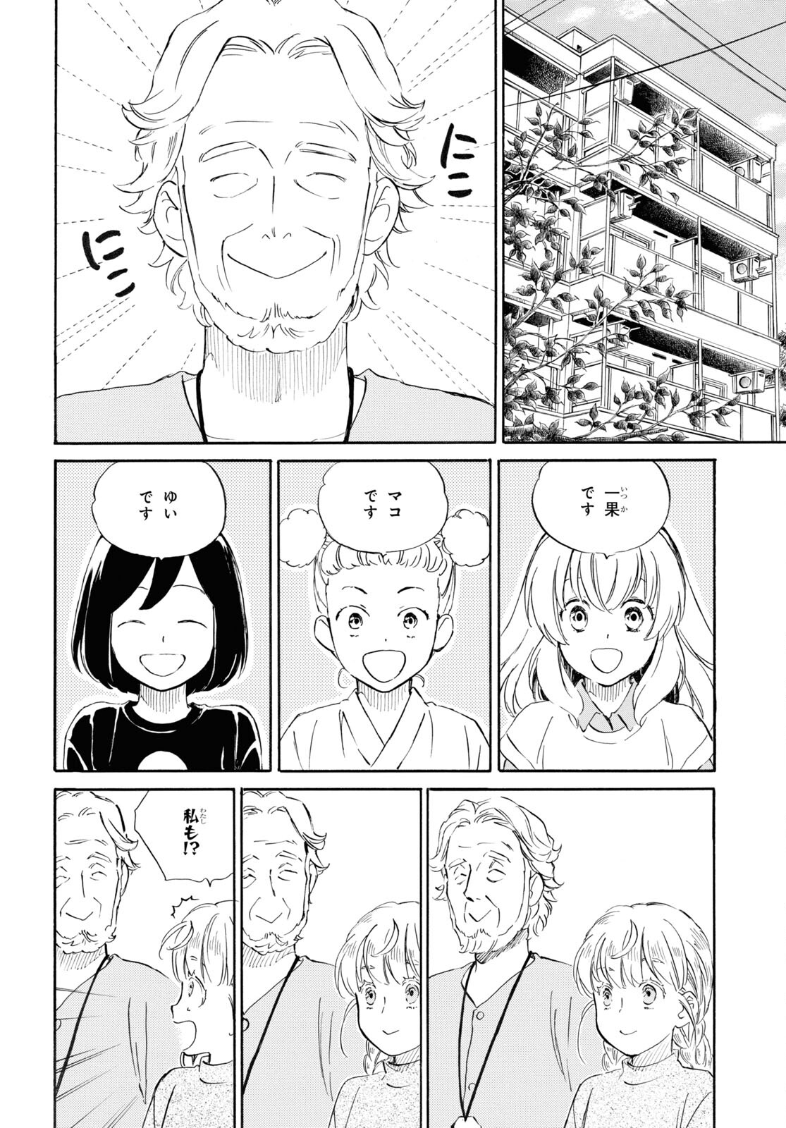 であいもん 第81話 - Page 8