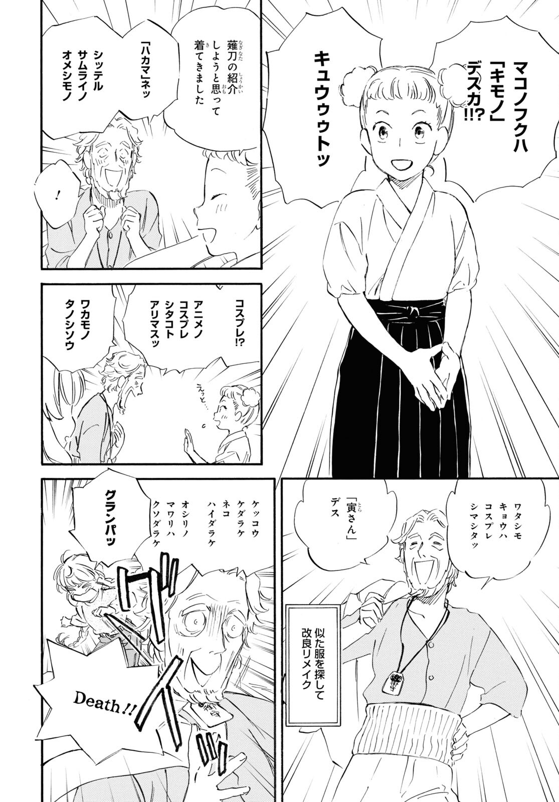 であいもん 第81話 - Page 10