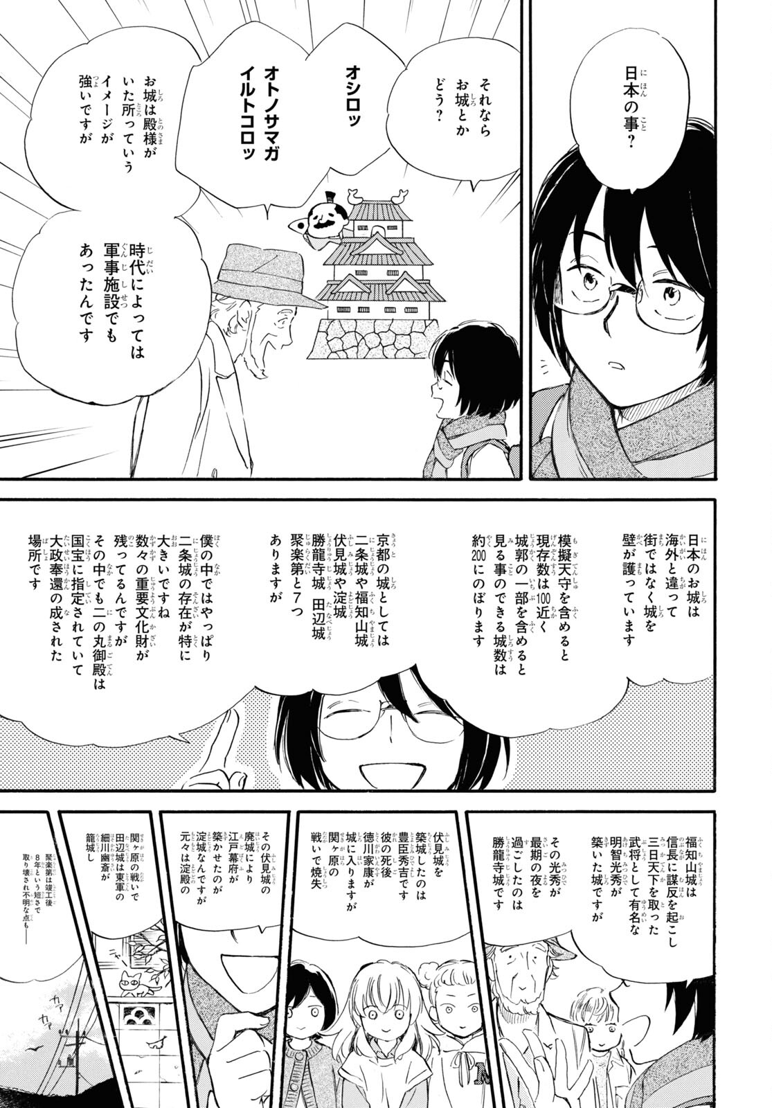 であいもん 第81話 - Page 21