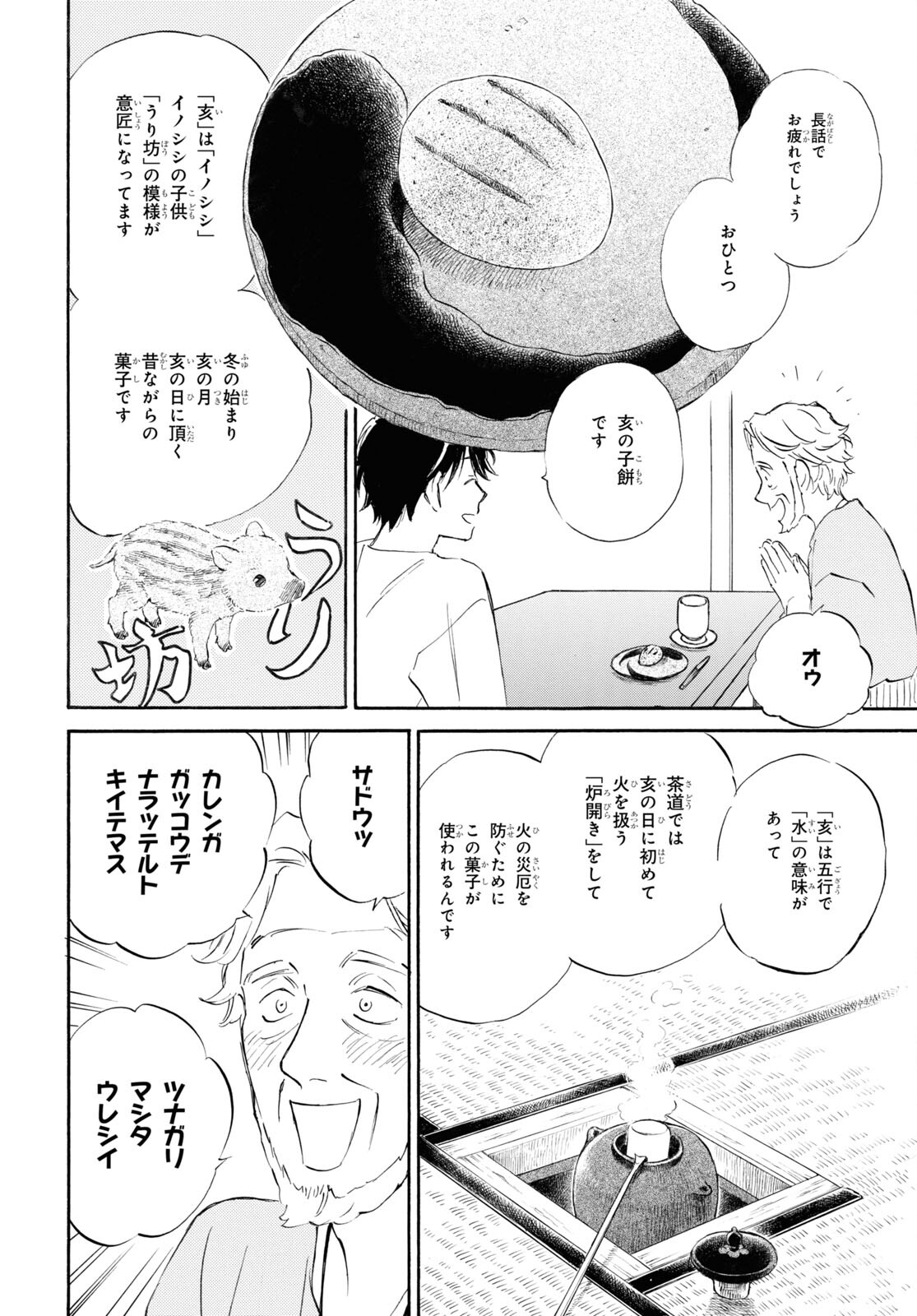 であいもん 第81話 - Page 26