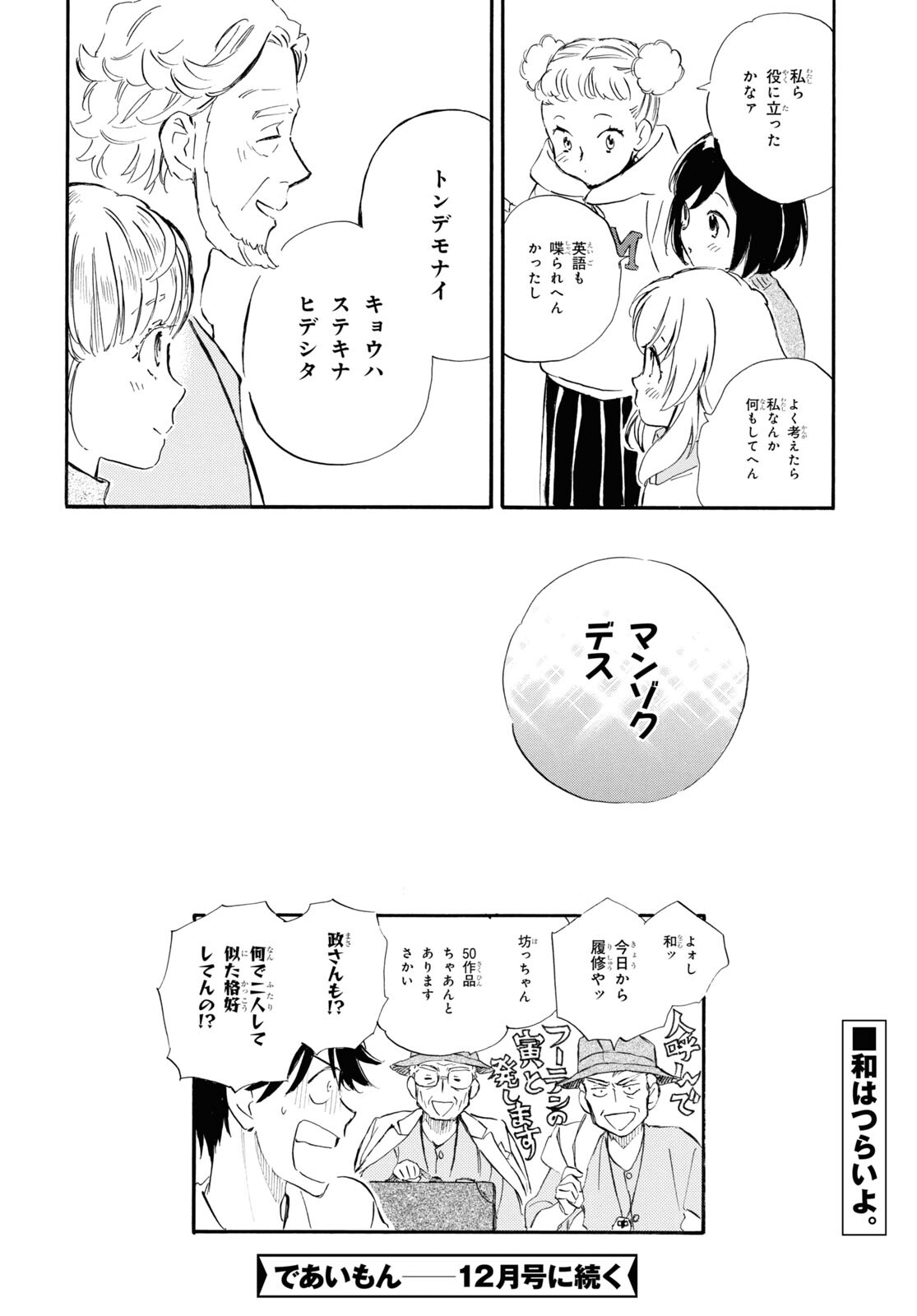 であいもん 第81話 - Page 34