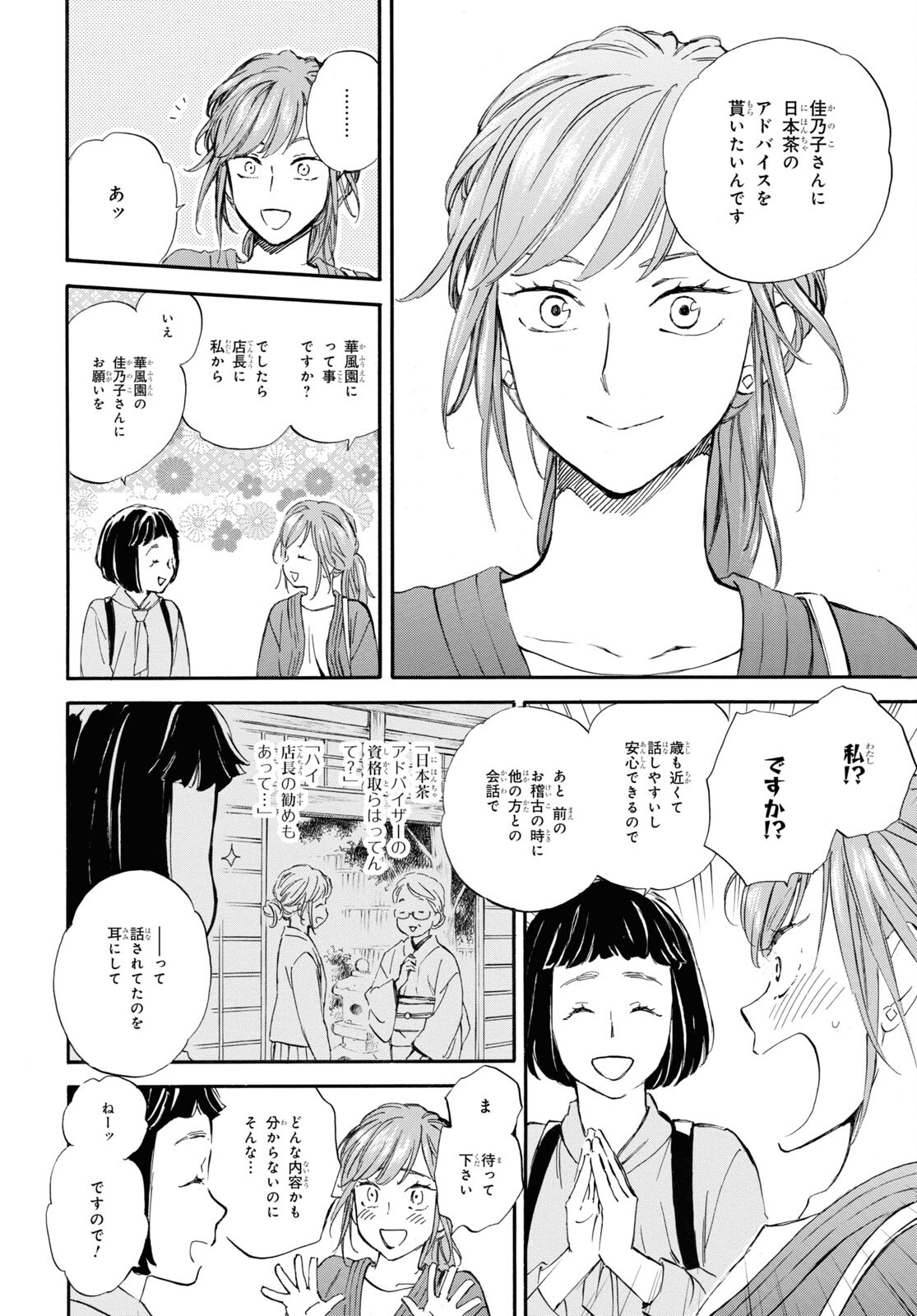 であいもん 第82話 - Page 4