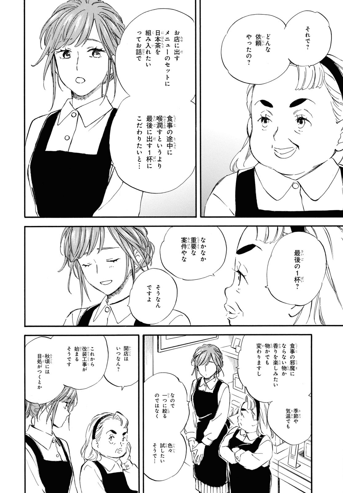 であいもん 第82話 - Page 6